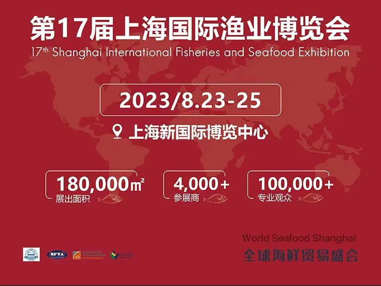 銳智智能邀您參加第17屆上海國際漁業博覽會