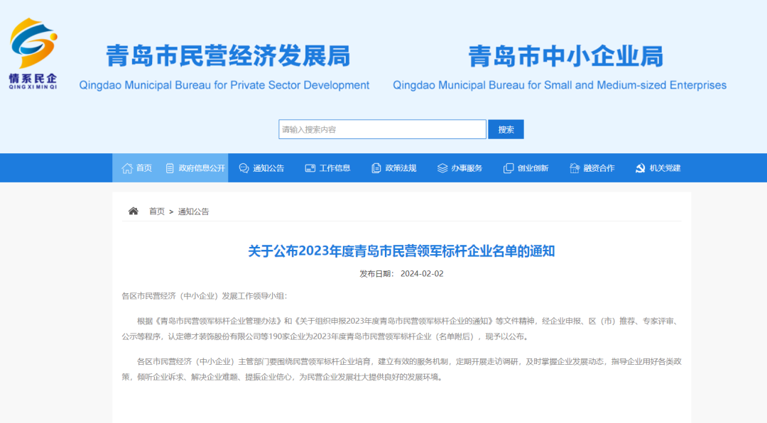 喜報！銳智智能入選青島市民營領軍標桿企業