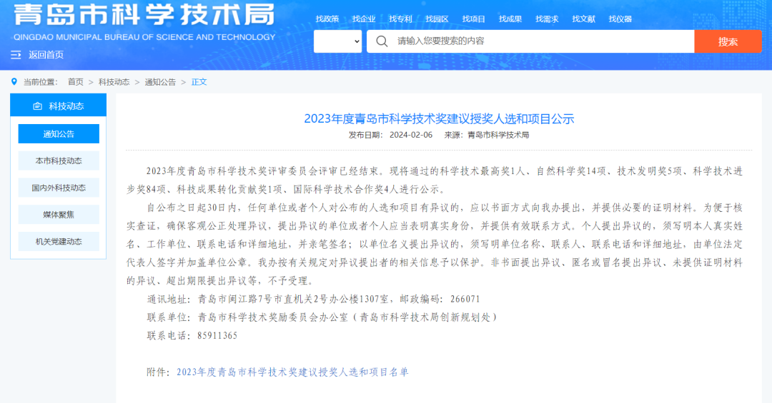 喜報！銳智智能榮獲2023年度青島市科學技術進步獎
