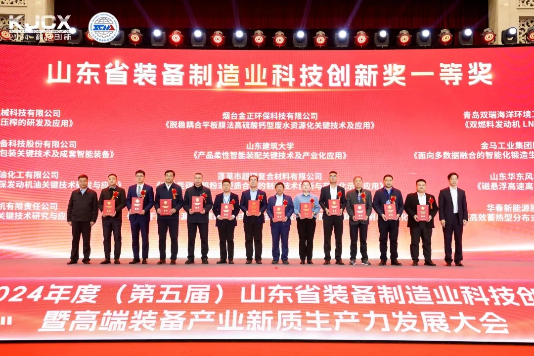 喜報!銳智智能榮獲“2024年度山東省裝備制造業(yè)科技創(chuàng)新獎”一等獎、“2024年度科技創(chuàng)新示范企業(yè)”! 喜報!銳智智能榮獲“2024年度山東省裝備制造業(yè)科技創(chuàng)新獎”一等獎、“2024年度科技創(chuàng)新示范企業(yè)”!